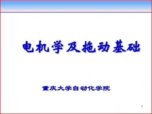 第三章 变压器(1)