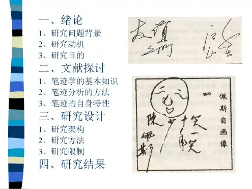 揭示人的个性心理特征19页PPT文档