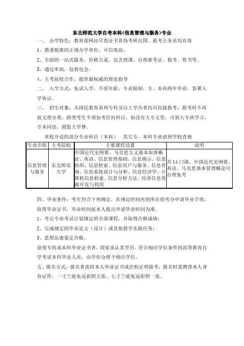 东北师范大学自考本科