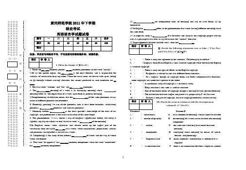 英语语言学试题试卷