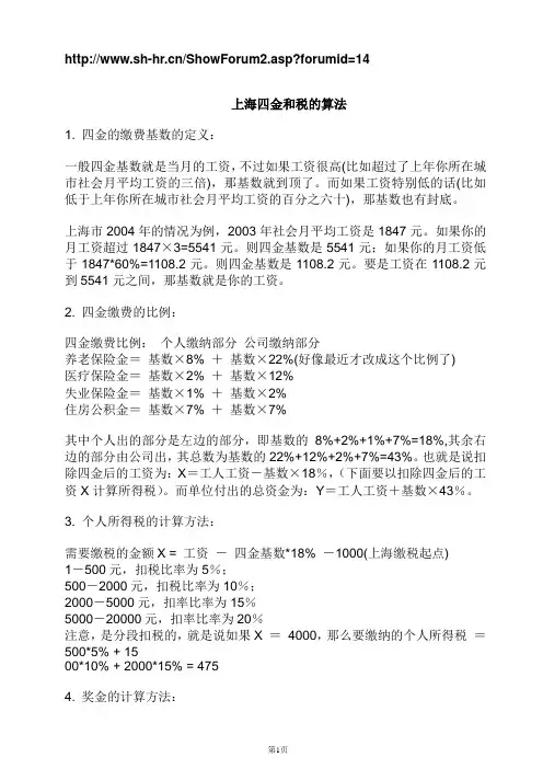 上海四金和税的算法