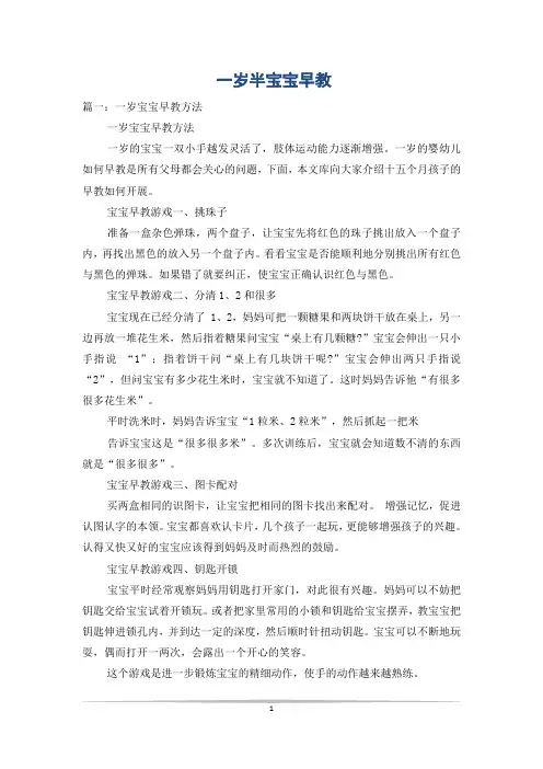 一岁半宝宝早教