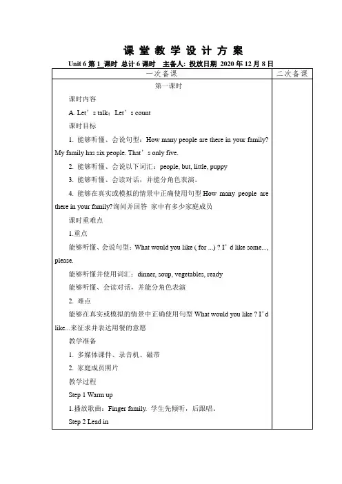 人教版四年级英语上册第六单元教案