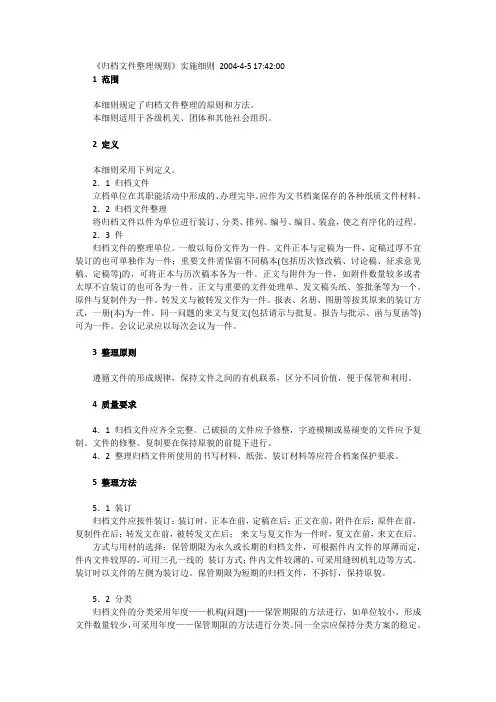 归档文件整理规则