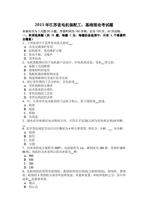 2015年江苏省电机装配工：基础理论考试题