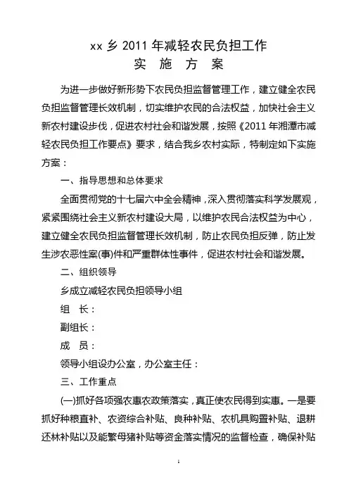 减轻农民负担工作实施方案