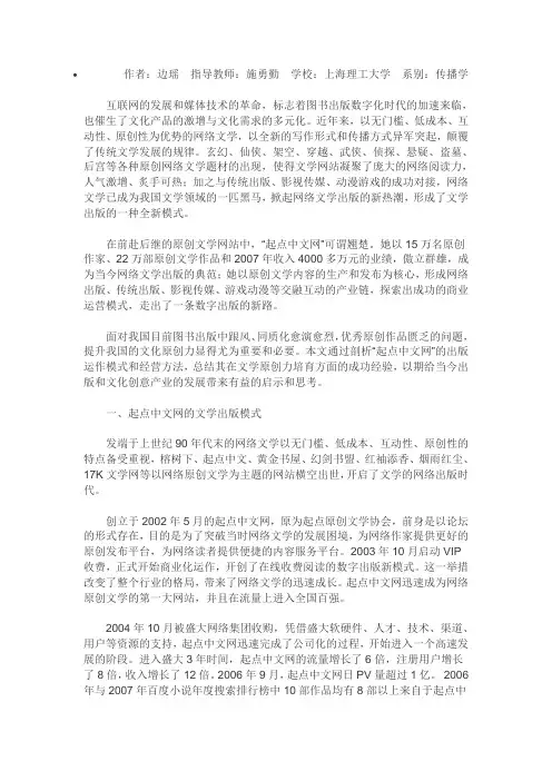 “起点中文网”的成功启示