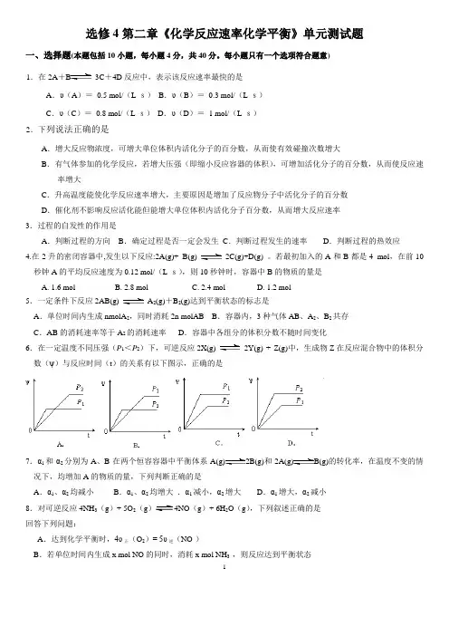选修4第二章《化学反应速率化学平衡》单元测试题