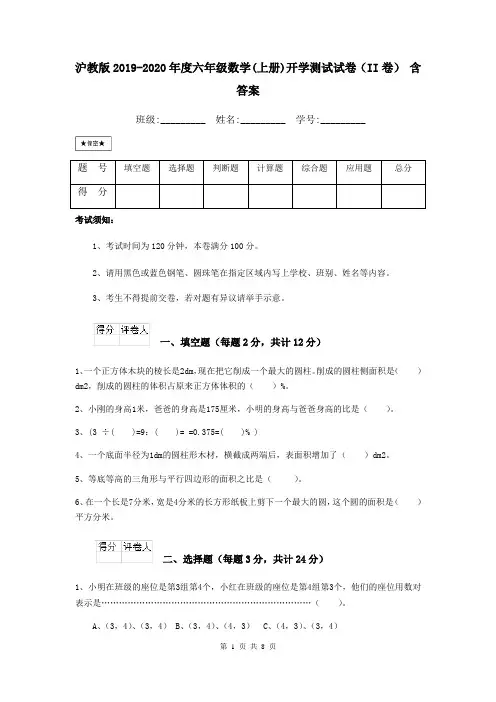 沪教版2019-2020年度六年级数学(上册)开学测试试卷(II卷) 含答案
