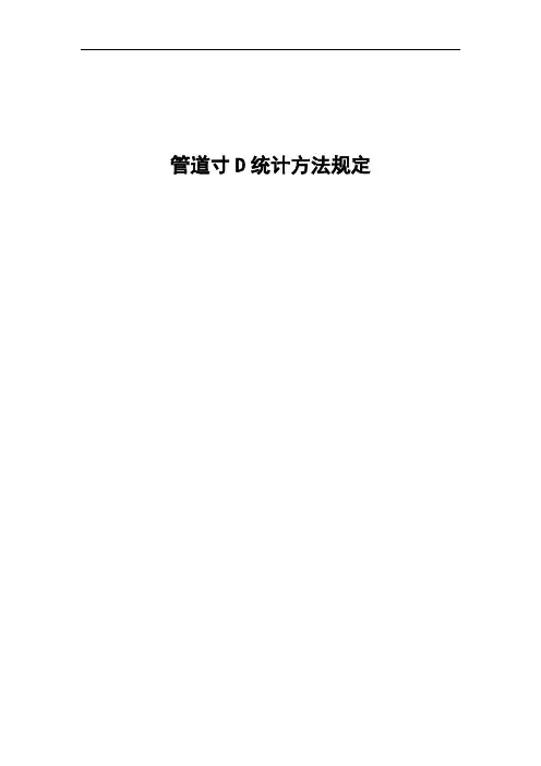 管道焊接寸径工作量计算