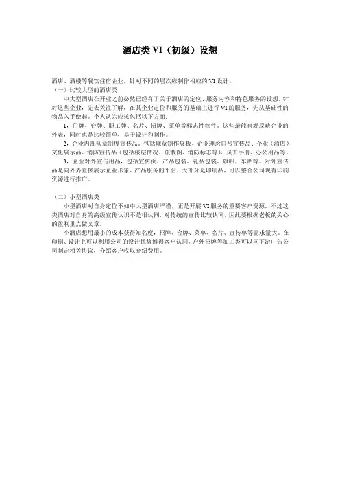 酒店开业vi资料