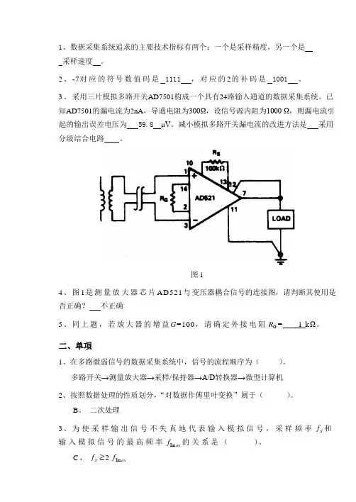 数据采集技术试卷