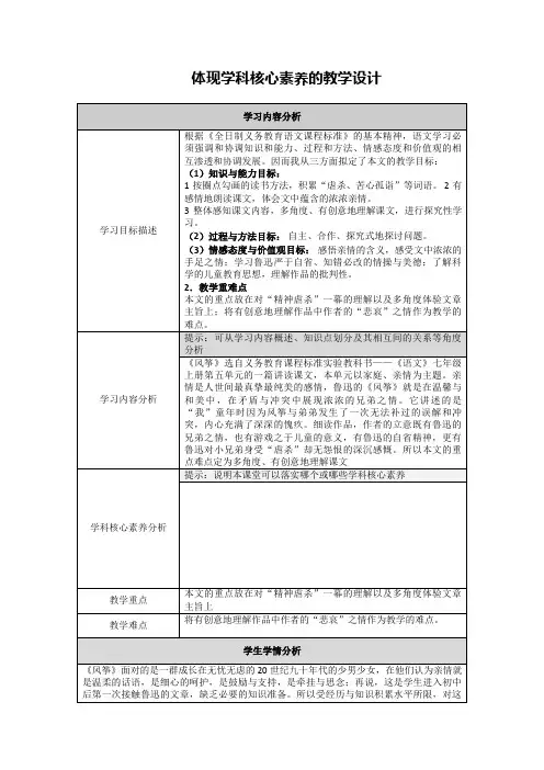 初中语文体现学科核心素养的教学设计