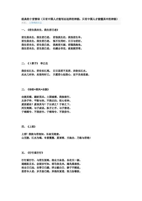 经典的十首情诗