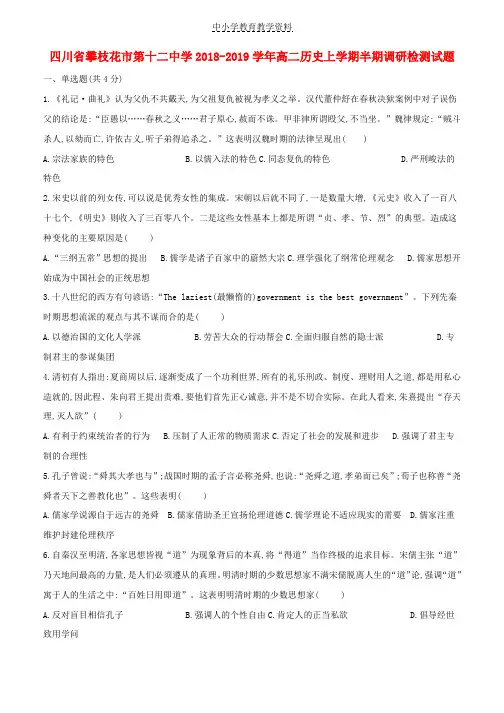2018-2019学年高二历史上学期半期调研检测试题