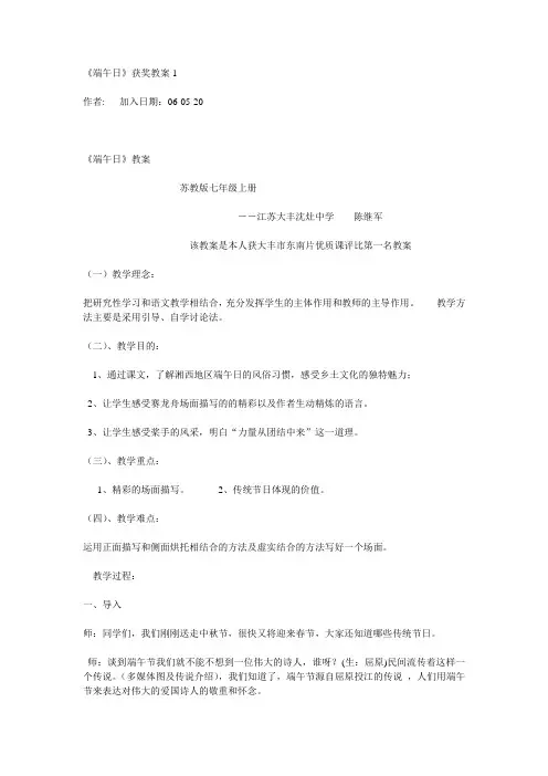 《端午日》获奖教案1