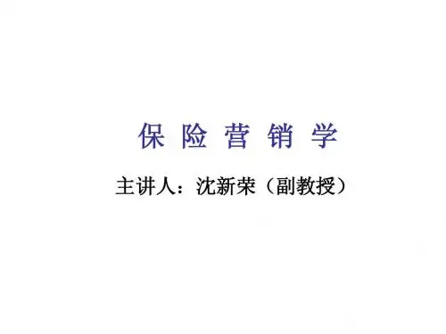 保__险__营__销__学