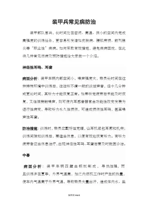 装甲兵常见病