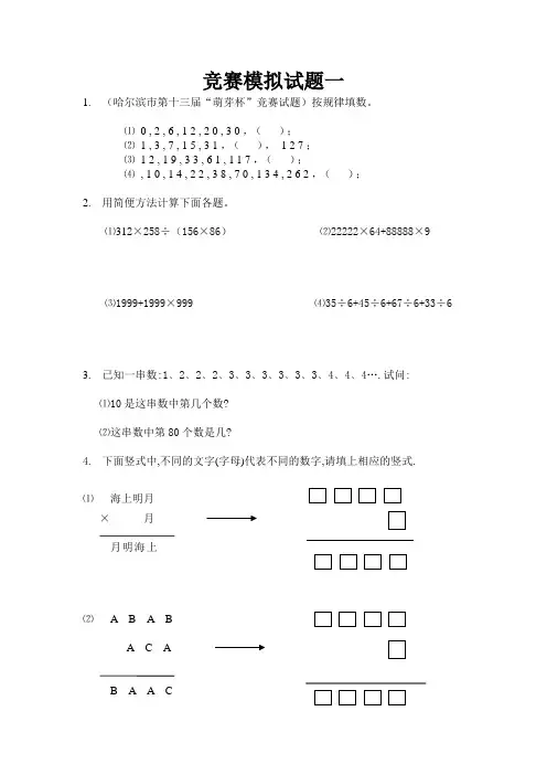 竞赛模拟试题一