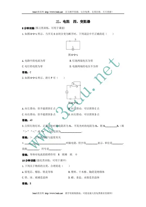 八年级物理变阻器练习题