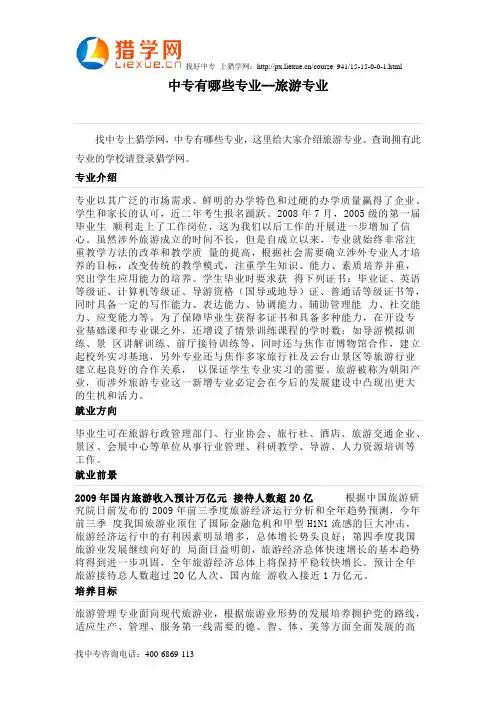 中专有哪些专业--旅游专业