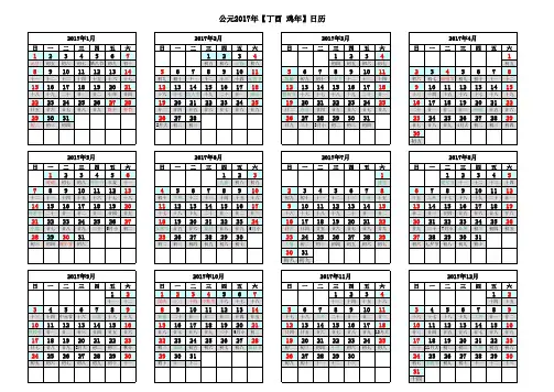 2017年年历表(A4完美打印)