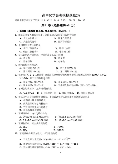 高中化学会考模拟试题