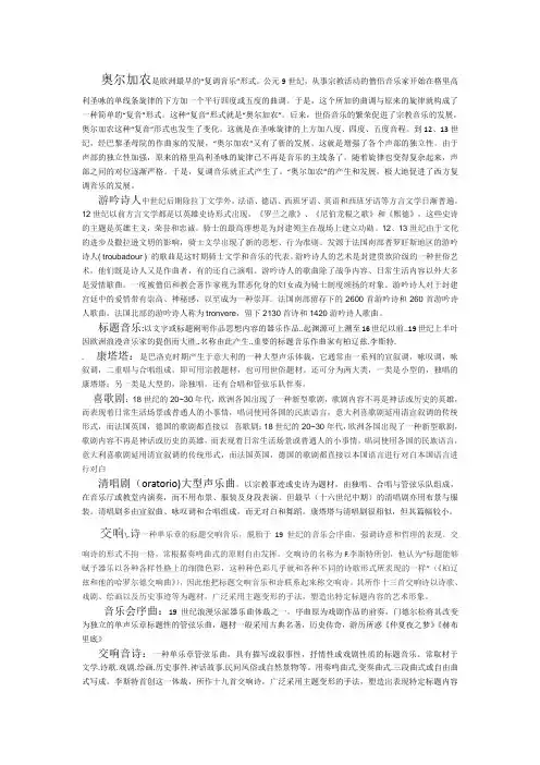 西方音乐史名词解释[1]