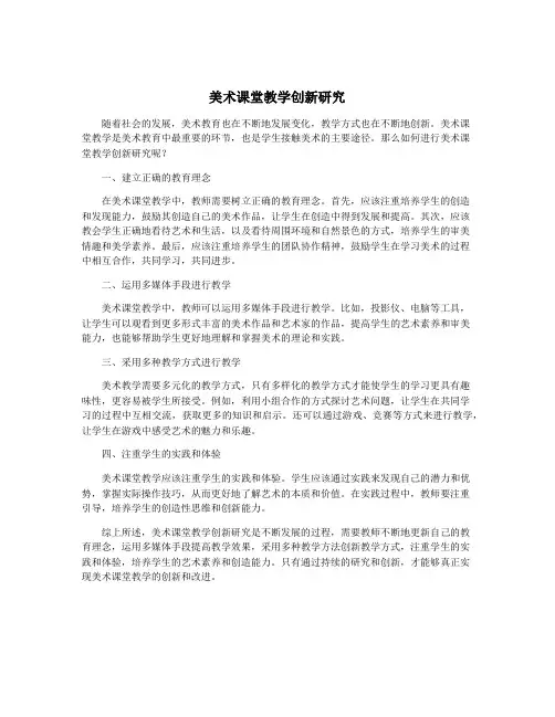 美术课堂教学创新研究