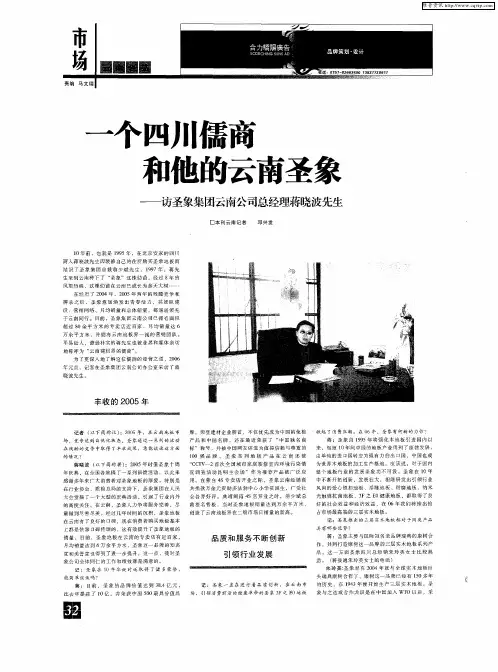 一个四川儒商和他的云南圣象——访圣象集团云南公司总经理蒋晓波先生