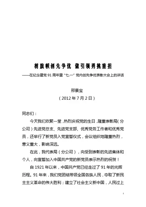 2012年七一表彰会议上的讲话