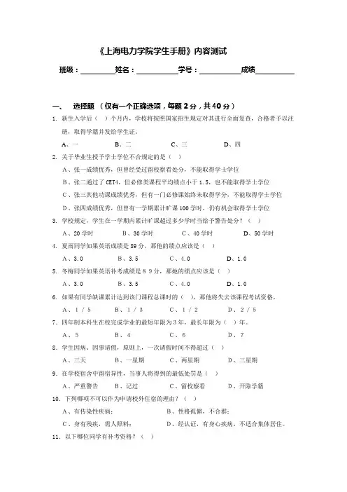 学生手册考试试卷