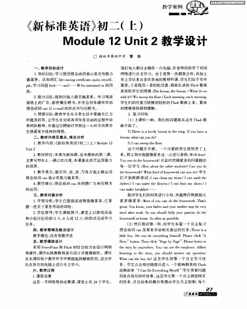 《新标准英语》初二(上)Module 12 Unit 2教学设计