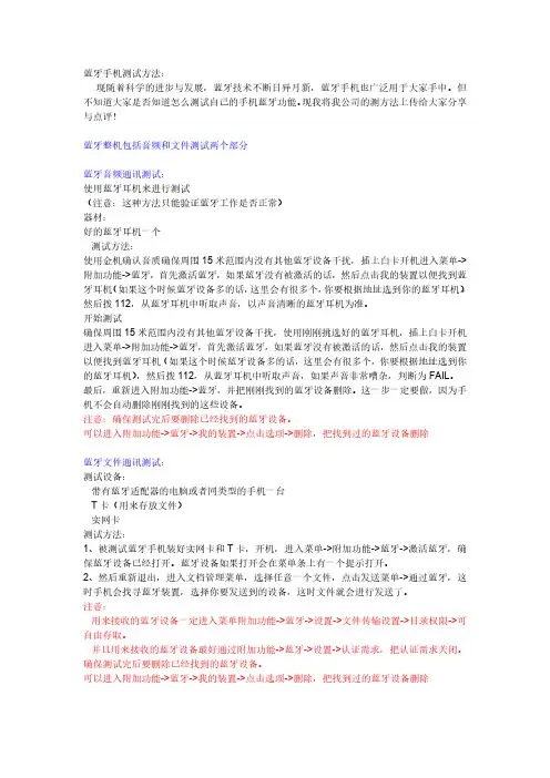 蓝牙手机测试方法