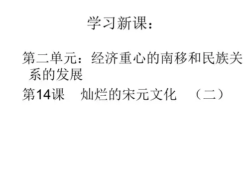 七年级历史灿烂的宋元文化2(新2019)