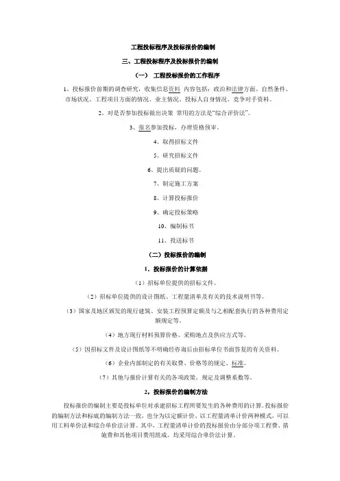 工程投标程序及投标报价的编制