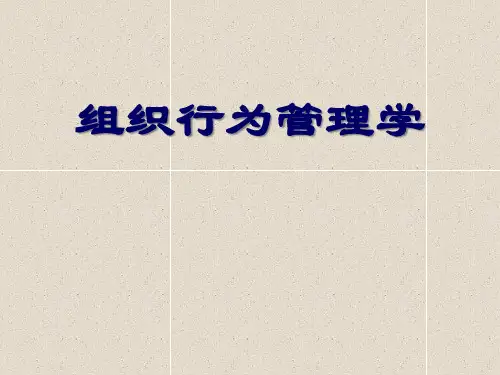 组织行为学(4)—激励行为