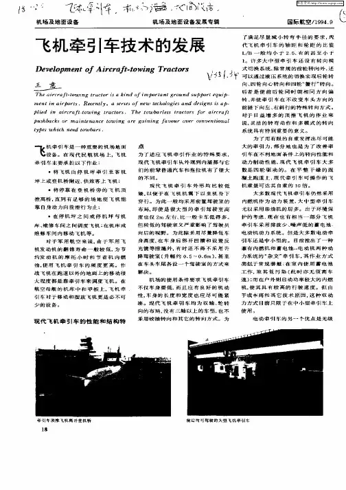 飞机牵引车技术的发展