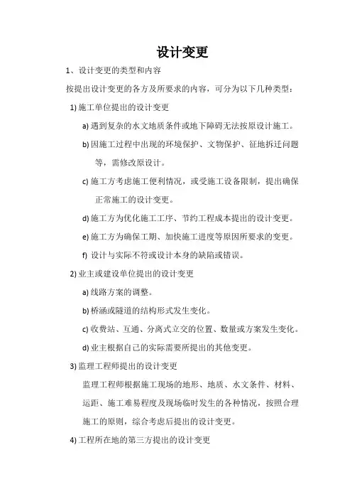 设计变更