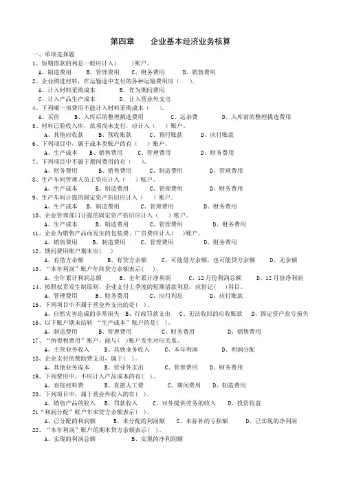 基础会计习题--(第4章)