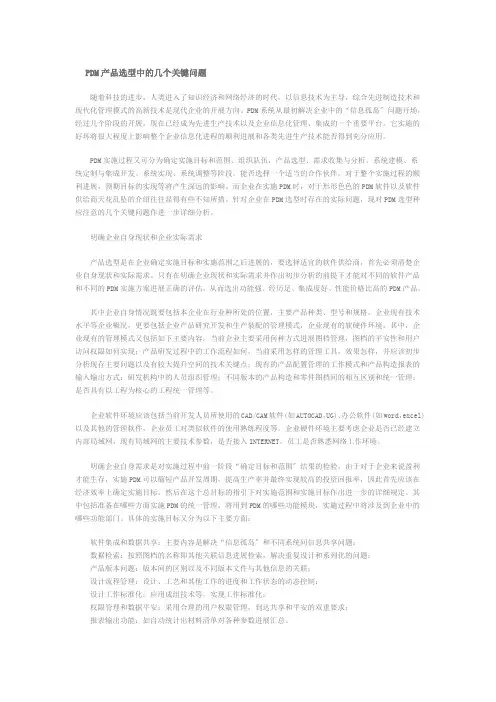 PDM产品选型