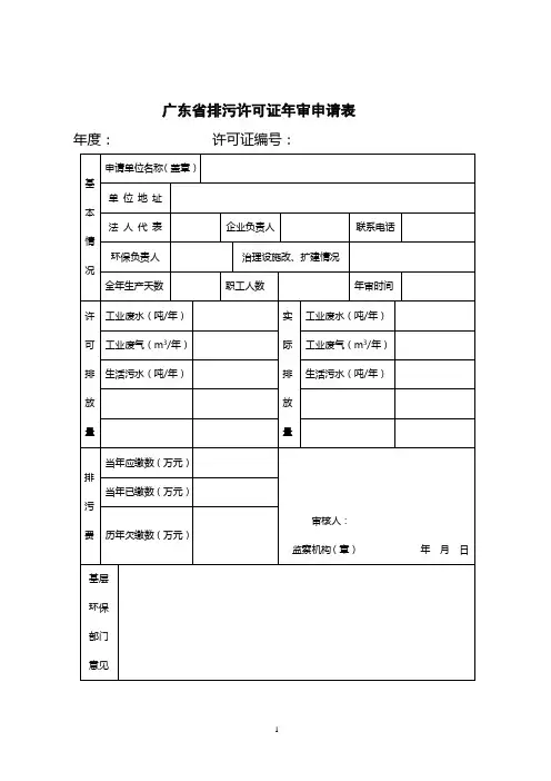 排污许可证年审申请表