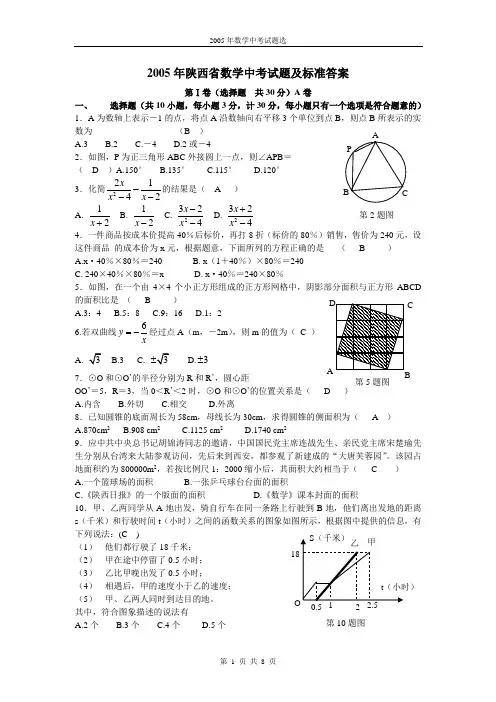 2005年陕西省数学中考试题及标准答案
