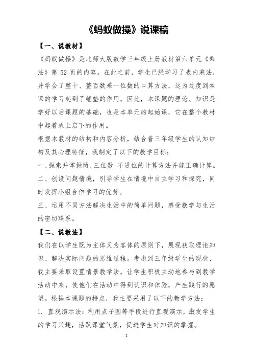 蚂蚁做操-说课稿