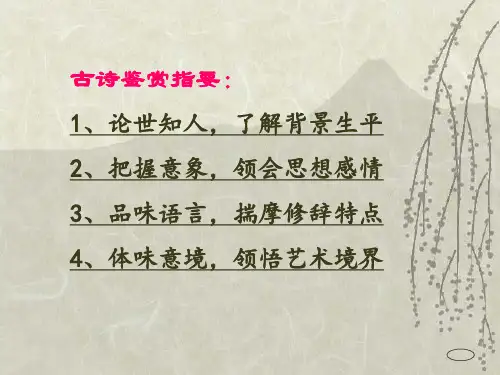 25 七年级上《诗五首》