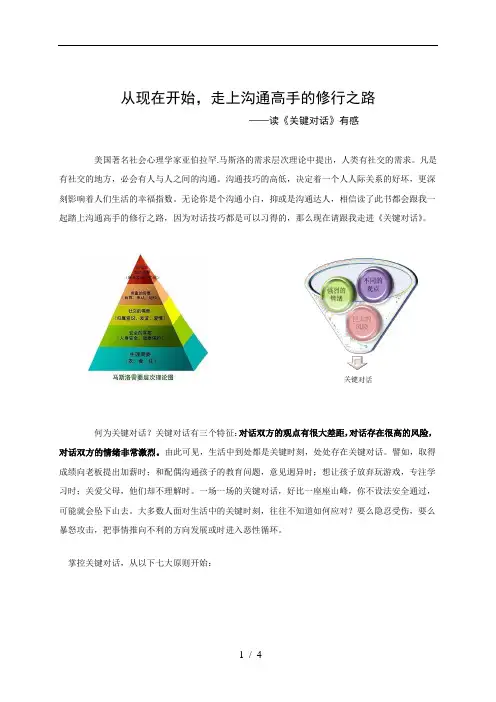 《关键对话》读书报告