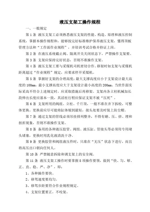 液压支架工操作规程