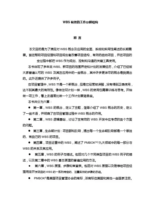 WBS有效的工作分解结构 2