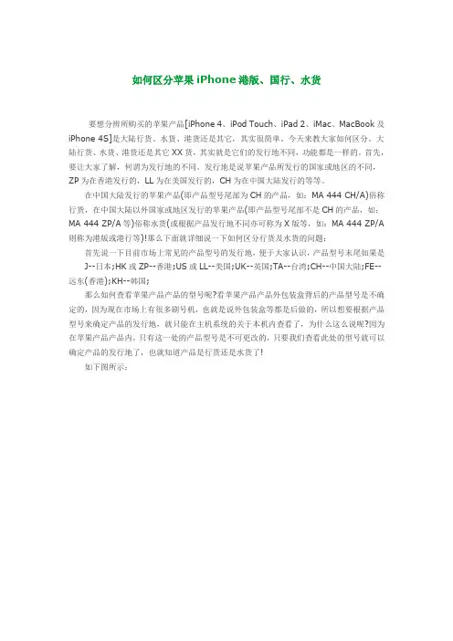 如何区分苹果iPhone港版、国行、水货