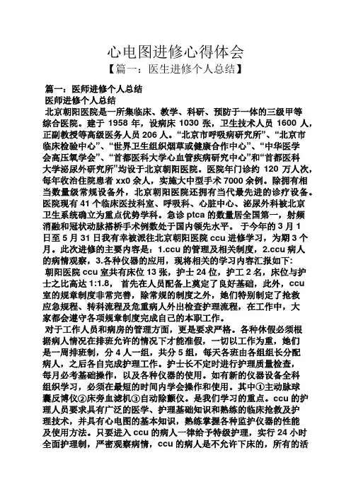 心电图进修心得体会